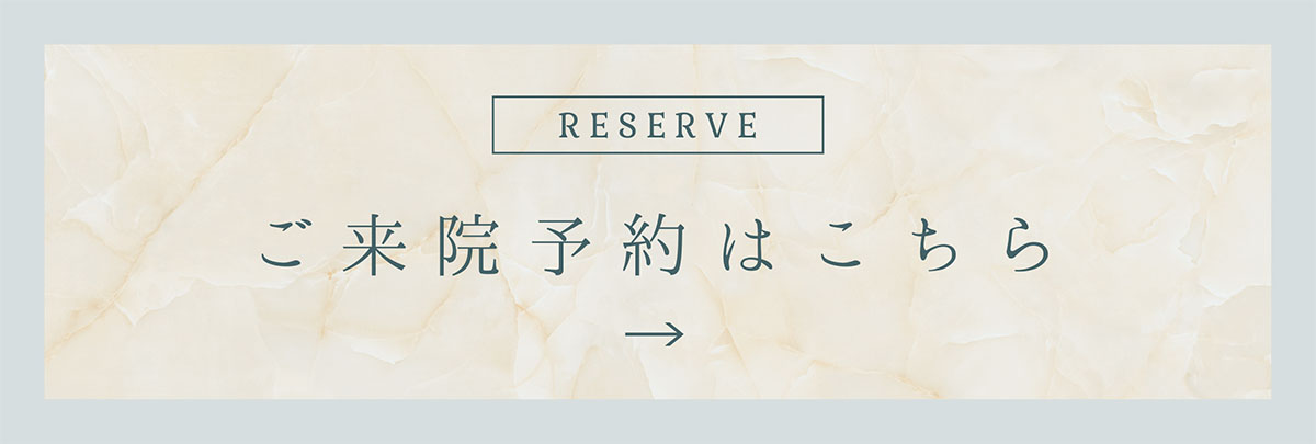 ご予約・お問い合わせはこちら